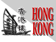 Hong Kong Imbiss Logo